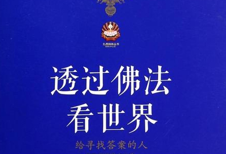 上一世的价值-学佛网