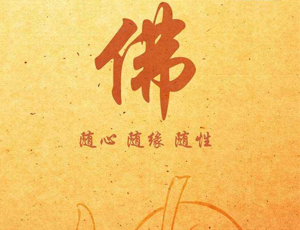 学佛：做义工心得十一-学佛网